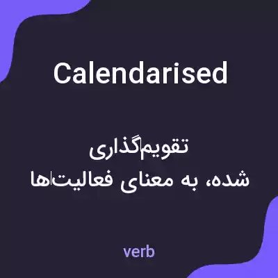 معنی calendarised به فارسی معنی calendarised به فارسی