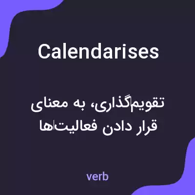 معنی calendarises به فارسی معنی calendarises به فارسی