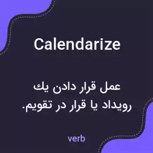 معنی calendarize به فارسی معنی calendarize به فارسی