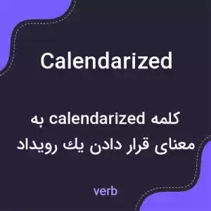 معنی calendarized به فارسی معنی calendarized به فارسی