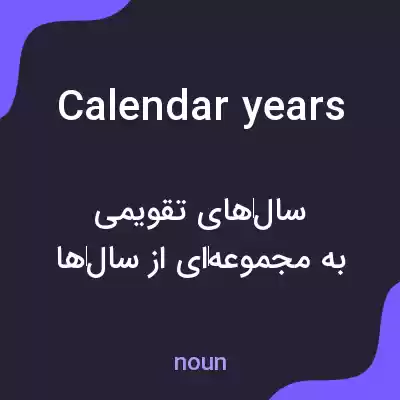 معنی calendar years به فارسی معنی calendar years به فارسی