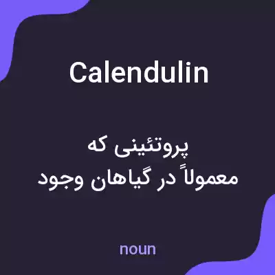 معنی calendulin به فارسی معنی calendulin به فارسی