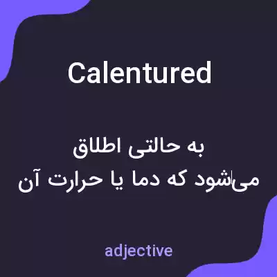 معنی calentured به فارسی معنی calentured به فارسی