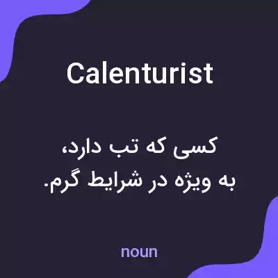 معنی calenturist به فارسی معنی calenturist به فارسی