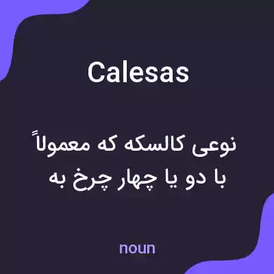 معنی calesas به فارسی معنی calesas به فارسی