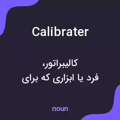 معنی calibrater به فارسی معنی calibrater به فارسی