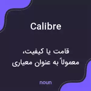 معنی calibre به فارسی معنی calibre به فارسی