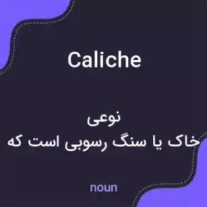 معنی caliche به فارسی معنی caliche به فارسی