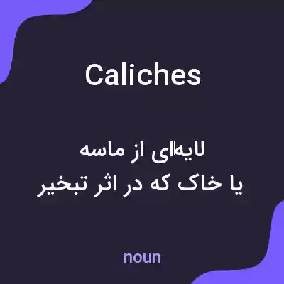 معنی caliches به فارسی
