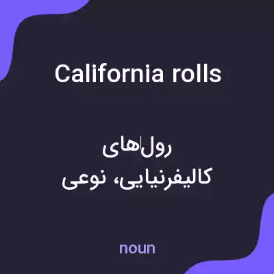 معنی california rolls به فارسی