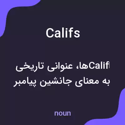 معنی califs به فارسی معنی califs به فارسی