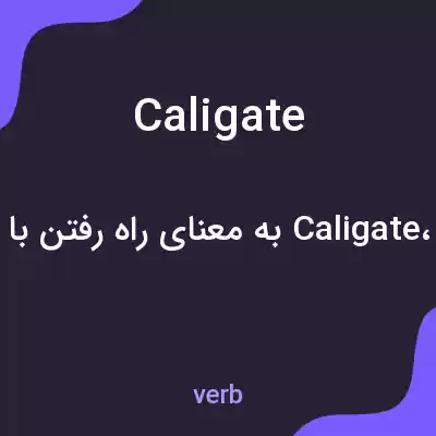 معنی caligate به فارسی معنی caligate به فارسی