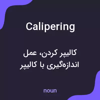 معنی calipering به فارسی معنی calipering به فارسی