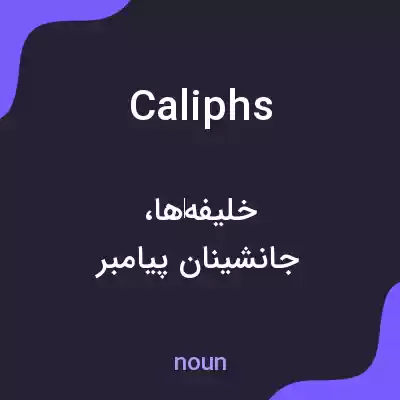 معنی caliphs به فارسی معنی caliphs به فارسی