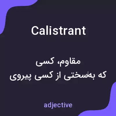 معنی calistrant به فارسی معنی calistrant به فارسی