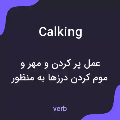 معنی calking به فارسی معنی calking به فارسی