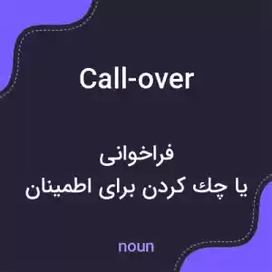 معنی call-over به فارسی معنی call-over به فارسی