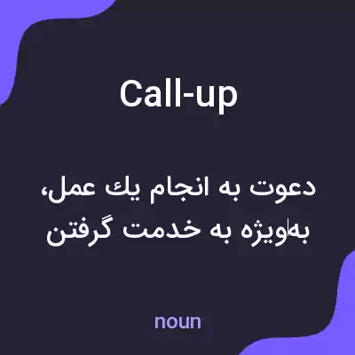 معنی call-up به فارسی معنی call-up به فارسی