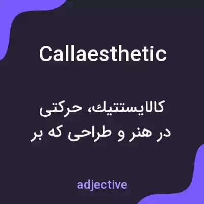 معنی callaesthetic به فارسی معنی callaesthetic به فارسی