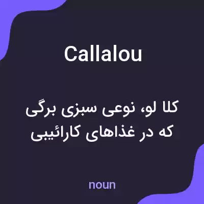 معنی callalou به فارسی معنی callalou به فارسی