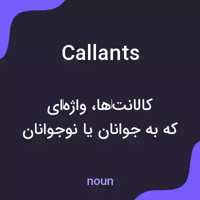 معنی callants به فارسی معنی callants به فارسی