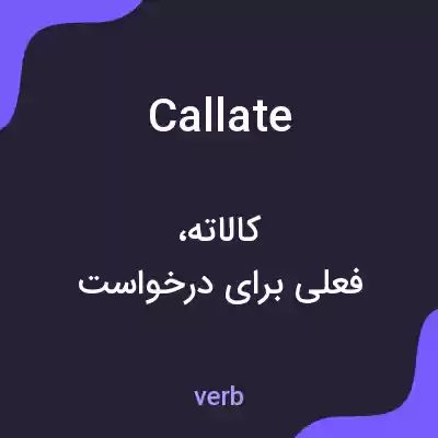 معنی callate به فارسی معنی callate به فارسی