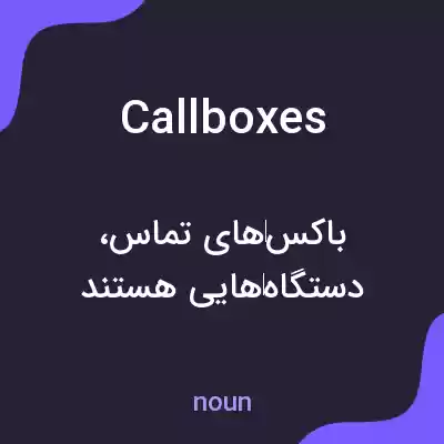 معنی callboxes به فارسی