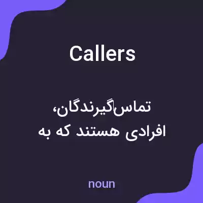 معنی callers به فارسی معنی callers به فارسی
