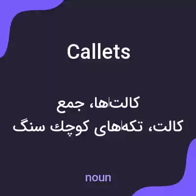 معنی callets به فارسی معنی callets به فارسی
