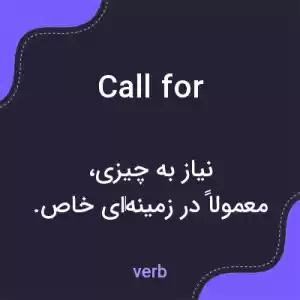 معنی call for به فارسی معنی call for به فارسی
