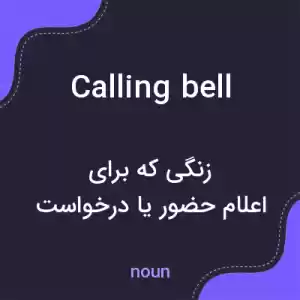 معنی calling bell به فارسی معنی calling bell به فارسی