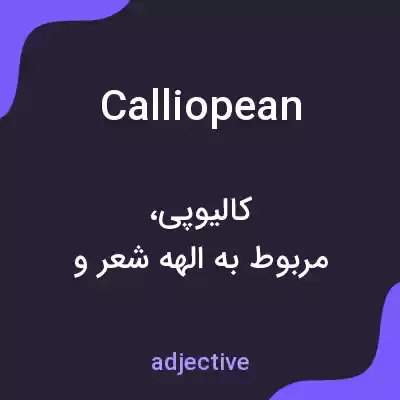 معنی calliopean به فارسی معنی calliopean به فارسی