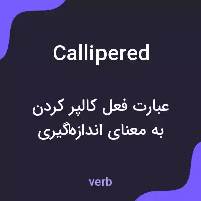 معنی callipered به فارسی معنی callipered به فارسی