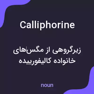 معنی calliphorine به فارسی معنی calliphorine به فارسی