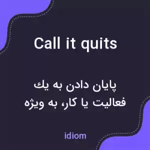 معنی call it quits به فارسی