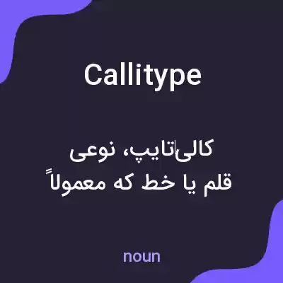 معنی callitype به فارسی معنی callitype به فارسی