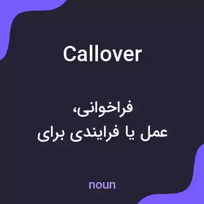 معنی call over به فارسی معنی call over به فارسی
