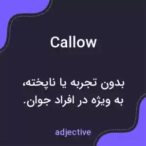 معنی callow به فارسی معنی callow به فارسی