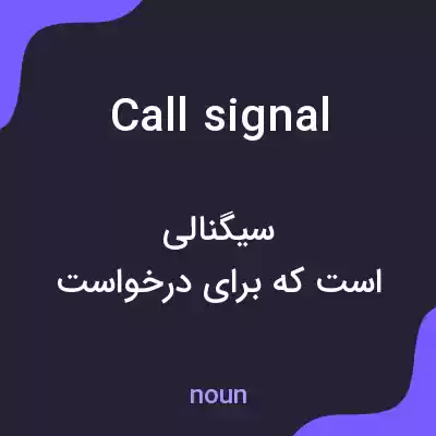 معنی call signal به فارسی معنی call signal به فارسی