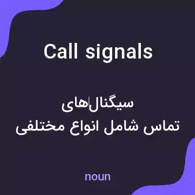 معنی call signals به فارسی معنی call signals به فارسی