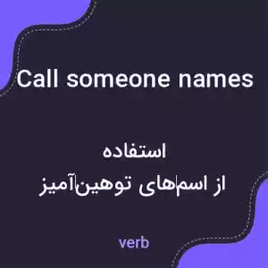 معنی call someone names به فارسی معنی call someone names به فارسی