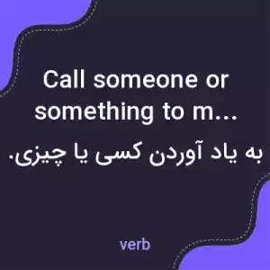 معنی call someone or something to mind به فارسی معنی call someone or something to mind به فارسی