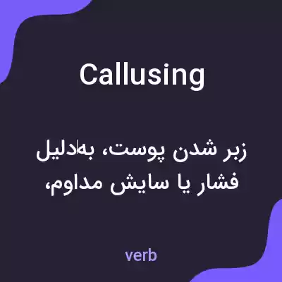 معنی callusing به فارسی معنی callusing به فارسی