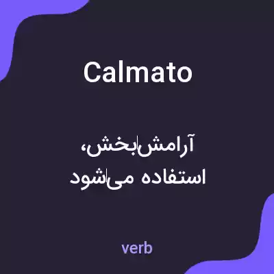 معنی calmato به فارسی معنی calmato به فارسی