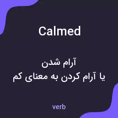 معنی calmed به فارسی معنی calmed به فارسی