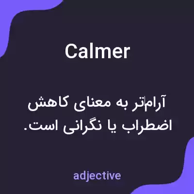 معنی calmer به فارسی معنی calmer به فارسی