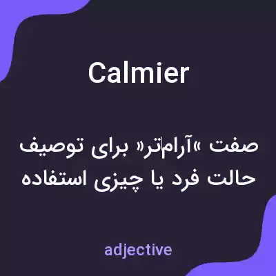 معنی calmier به فارسی معنی calmier به فارسی