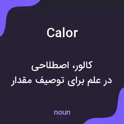 معنی calor به فارسی