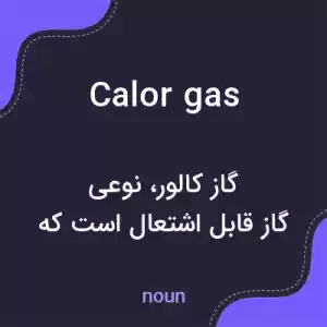 معنی calor gas به فارسی