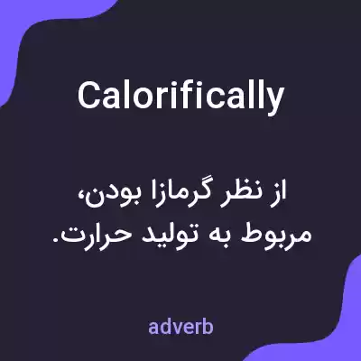 معنی calorifically به فارسی معنی calorifically به فارسی